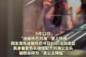 “迪丽热巴刘海”登上热搜，网友路透其今晚迪奥上海活动造型，紫色长裙搭配齐刘海 被粉丝称为“真公主降临”！#迪丽热巴