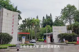 华南农业大学#华南农业大学