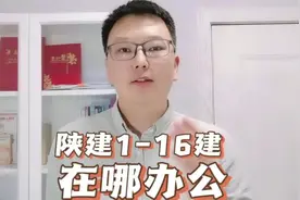 陕西建工一建到十六建集团，办公地在哪里#工程人 #建筑工程视频封面