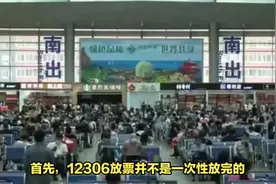 12306放票是一次性放完吗#高铁 #旅行 @DOU+小助手视频封面