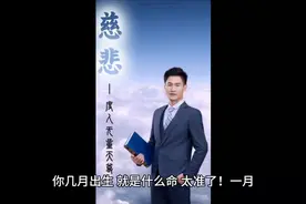 你几月出生，就是什么命，太准了！#命#出生#时辰视频封面