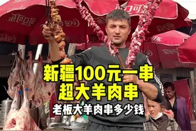 超大个红柳枝烤羊肉 1.5公斤羊肉100元一串#抖音美食推荐官 #新疆羊肉串