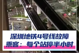 9月18日，深圳。市民反映晚高峰时段，地铁4号线故障，有人五点半左右在上梅林站发现上不了车，列车长时间停靠不动，以往晚上6点40到家，今晚8点多才到。还有乘客称“每个站都要停半小时，晚7点在会展中心站上车，九点半才走到龙华站”。港铁深圳称，系设备故障。#深圳地铁 #4号线 #故障 #媒体精选计划 @抖音短视频