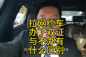 拉滴滴网约车需不需要把车辆改成营运车？办完了与不办有什么区别视频封面