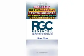 0营收，员工12人，脑再生科技股价半年涨超460倍！创始人投行出身，自曝曾接受中医治疗超过30年，父亲提供公司中药治疗配方
