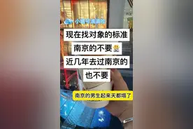 南京的家人们一觉醒来天塌了#南京 #择偶 #万万没想到 #娱乐评论大赏