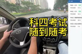 科目四随到随考可以随时去考试吗 #科目四随到随考
