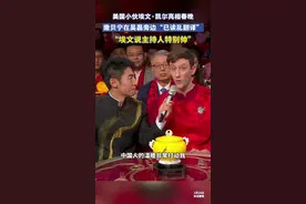 美国小伙埃文·凯尔亮相春晚，撒贝宁在吴磊旁边“已读乱翻译”：“埃文说主持人特别帅” #央视蛇年春晚  #埃文凯尔春晚用中文报幕视频封面