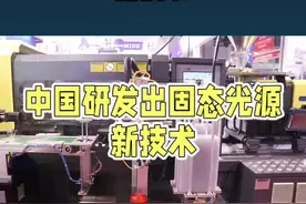 中科院突破！固态DUV光源革新芯片制造 #中国制造 #芯片 #光刻机