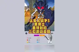 #光环助手 #火柴人战争遗产3 #火柴人战争遗产 火柴人战争3，盘点黑骑士最特别的三款游戏皮肤，仅代表个人意见