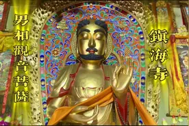 五台山镇海寺里居然有一尊男相观音以及男相文殊 普贤像