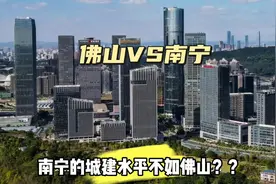 南宁的城建水平不如佛山，跟江苏无锡差不多？看一下真实情况怎样视频封面