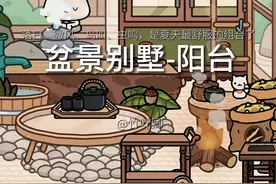 盆景别墅-阳台 #托卡世界 #托卡装饰教程 #托卡更新#托卡 #竹叶卿