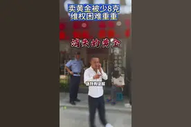 没找商家要一毛钱 敲炸什么了？还好有证据 不然说不清 #打假#黄金#缺斤少两 #维权视频封面