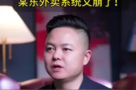 京东外卖系统瘫痪了 京东系统中午崩溃了，商家得餐做好了，没骑手送，骑手平台看不到商家订单，商家看不到骑手接单#外卖小哥 #刘强东#京东外卖#东强哥 #AI获客