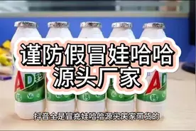 谨防假冒源头厂家#娃哈哈 #娃哈哈ad钙奶 #娃哈哈哈哈哈哈哈😂视频封面