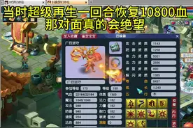 超级再生没修好前，一回合恢复10800血真的会绝望#梦幻西游