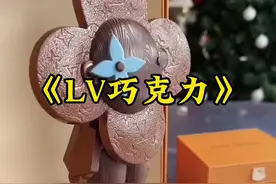 《LV巧克力》当我还在吃拼好饭，小孩姐吃上了lv巧克力！视频封面