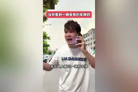 当你看到一辆奇怪的车牌时#内容启发搜索 #一人分饰多角视频封面