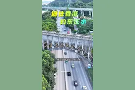 相信很多人都不知道香港的饮用水来自哪里，80%主要来自于东莞的东江水,东江水通过东深供水工程引流到香港#常平九江水 #渡槽 #超级工程 #东江水 #香港