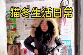 东北农村猫冬生活，零下三十度，上室外厕所是一种什么体验#记录我的农村生活 #新农人计划2024 @DOU+小助手 @DOU+上热门