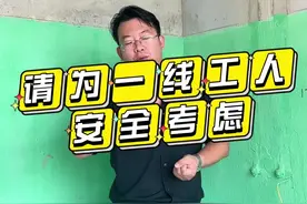 天底下没有十全十美的材料，选择什么样的材料，一定要根据自己的需求，不要完全依赖于商家的宣传，商人的天性是逐利的，他所说的每一句话一定是先从自己的利益角度出发！#褚工家装测评 #第三方家装监理江苏褚工 #泰州装修褚工测评 #褚工中级班课程 #褚工初级班课程视频封面