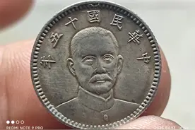 中华民国15年，孙中山一毛