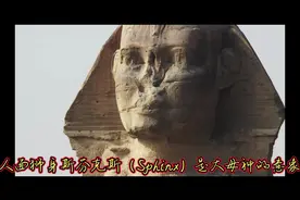 人面狮身斯芬克斯（Sphinx）是大母神的意象