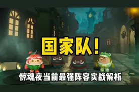 惊魂夜最强阵容实战解析 #蛋仔派对 #逃出惊魂夜 #嘿蛋仔生日快乐