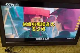 创维电视噪音修复 #创维电视#家电维修#招学徒工
