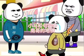 小马跟苏村争南哥的地铁#江苏十三太保 #南京 #搞笑动画