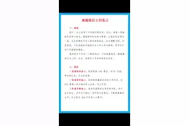 提拔后如何表态发言#体制内 #表态发言 #基层工作视频封面