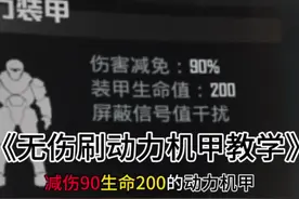 无伤刷动力机甲教学来啦！#和平精英地铁逃生#动力机甲