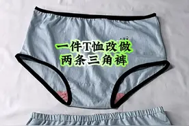 一件改做两件 一件圆领衫改做两件三角裤茶，方法简单实用，仔细看过来吧#缝纫日常 #自己做衣服 #旧衣改造 #制作过程