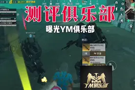 #和平精英地铁逃生 #护航#测评视频封面