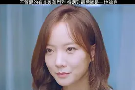 不管爱的有多轰轰烈烈，婚姻到最后就是一地鸡毛视频封面