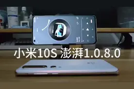 小米10S对比小米10pro音质区别 小米10S版本：澎湃移植13ulrta1.0