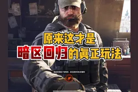 原来这才是暗区回归的真正玩法吗#暗区突围 #暗区突围手游 #暗区