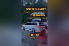 四驱mpv推荐（1），如有遗漏欢迎补充。#mpv商务车 #四驱mpv