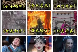 游戏BGM用于电视剧新版仙剑奇侠传《又见逍遥》中哪一个不是吊…