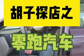 这配置，这价格…  确定不是来颠覆市场的？#零跑b10 #零跑c10 #零跑c11纯电 #零跑汽车