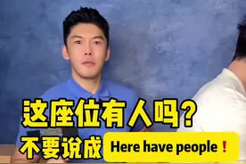 这座位有人吗❓不要说成Here have people❗️ 同学们学会如何用英语表达“这座位有人吗”了吗？🧑‍🏫🧑‍🏫#学英语 #英语口语 #零基础英语 #实用英语 #英语老师
