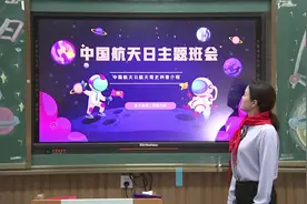 金乡县第二实验小学开展“格物致知 叩问苍穹”航天日主题教育视频封面