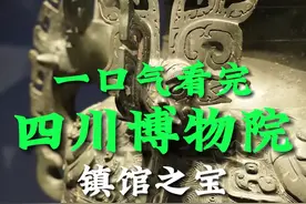四川博物院，真的很拉垮吗？#四川博物院 #镇馆之宝视频封面
