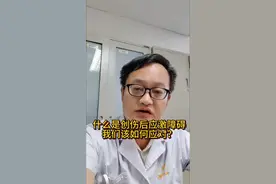 什么是创伤后应激障碍—PTSD？我们应该怎么应对？#硬核健康科普行动 #创伤后应激障碍 #创伤后应激障碍是什么 #PTSD #ptsd症状