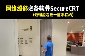 网络工程师必备的软件：CRT软件，可维修网络、设备信息查看、设备日志打印,有需要此软件的朋友么#软件 #网络 #网络维修 #ping #网络工程师