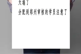 郑州市住建局关于二建考后审核有关问题的通知：（一）郑州市城乡建设局考后资格核查事项在省住房城乡建设厅统一组织下，严格按照相关规定和程序开展，不委托任何社会中介或代办机构，成绩合格人员需自行注册，并按照报名告知承诺事项，如实填报信息、上传资料，诚信参加核查。切勿轻信虚假宣传，“代办”有风险，“包过”不可信。  （二）咨询电话：0371-67188813（工作日8:30-12:00，14:30-18:00）。电话仅接受考生本人咨询，不受理任何第三方咨询，请配合工作人员做好咨询信息登记。  （三）报名条件中的专业工作年限计算截止时间为2025年12月31日。参加免试相应科目（含免一科和免两科）考试条件、增项考试条件的考生务必上传证明具备相应条件的资格证书，否则将按不符合报考条件处理。  （四）资格核查贯穿考试全过程，核查中发现报考人员不符合报考条件（包括未按承诺提供真实证明材料、委托他人或轻信代办制作虚假材料等），当次全部科目考试成绩无效，已取得资格证书或成绩证明的，予以撤销。以其他不正当手段取得成绩、相应资格证书或者成绩证明等严重违纪违规行为的，依法严肃追究法律责任。#创作灵感 #二建 #考后审核 #河南 #河南二建考后审核