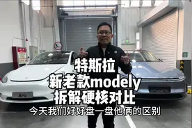 一条拆解视频告诉你特斯拉焕新款modely跟老款区别 #特斯拉modely