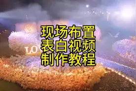现场布置表白模板 #ae表白视频制作教程 #AE美女模板