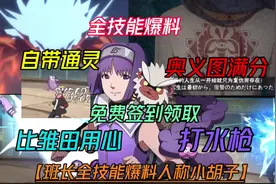 笕堇班长人称小胡子全技能爆料【免费签到领取